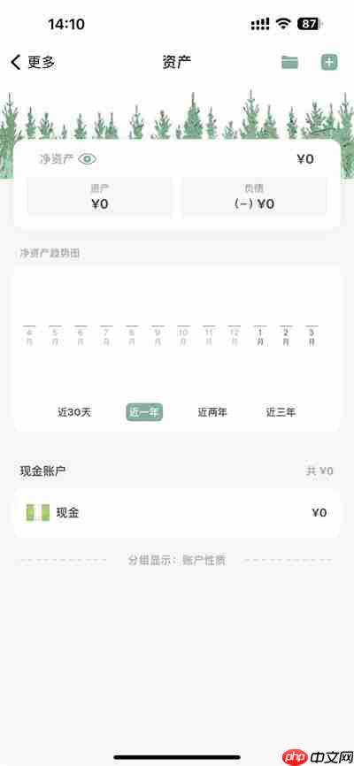 青子记账怎么添加资产账户