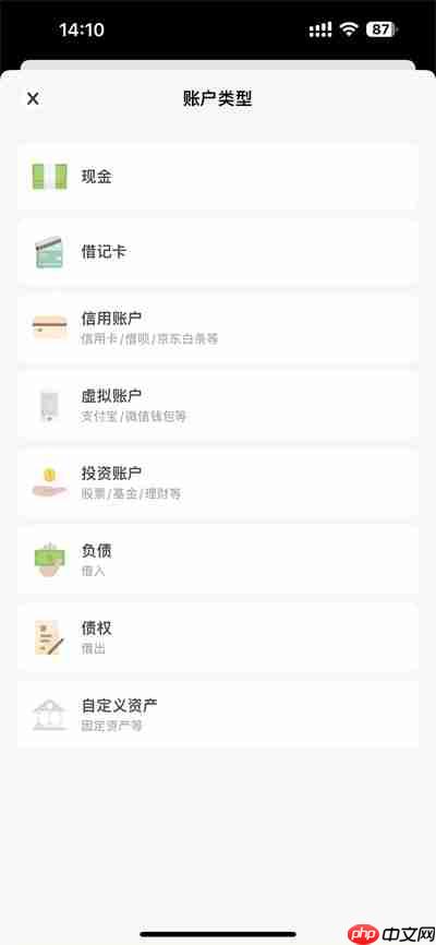 青子记账怎么添加资产账户