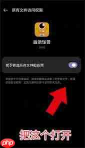 画质怪兽如何授权访问文件夹