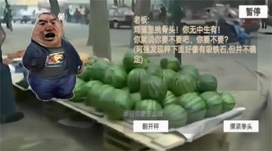 瓜摊老板模拟器安卓版截图1