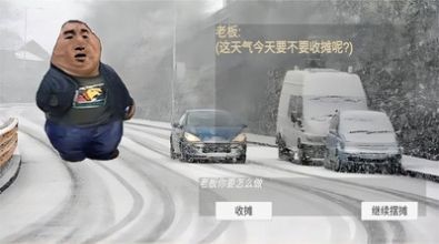 瓜摊老板模拟器安卓版截图3