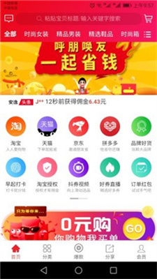 安逸淘截图1