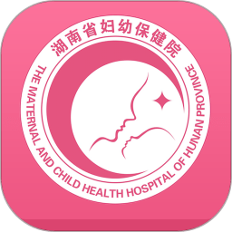 掌上妇幼湖南省妇幼