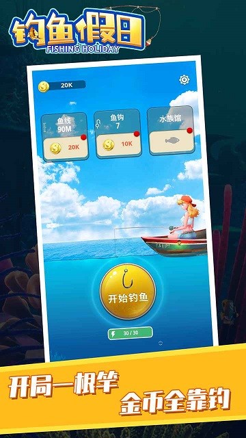 钓鱼假日手机版截图2
