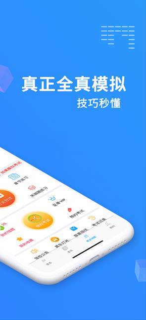 驾考精灵2023截图2