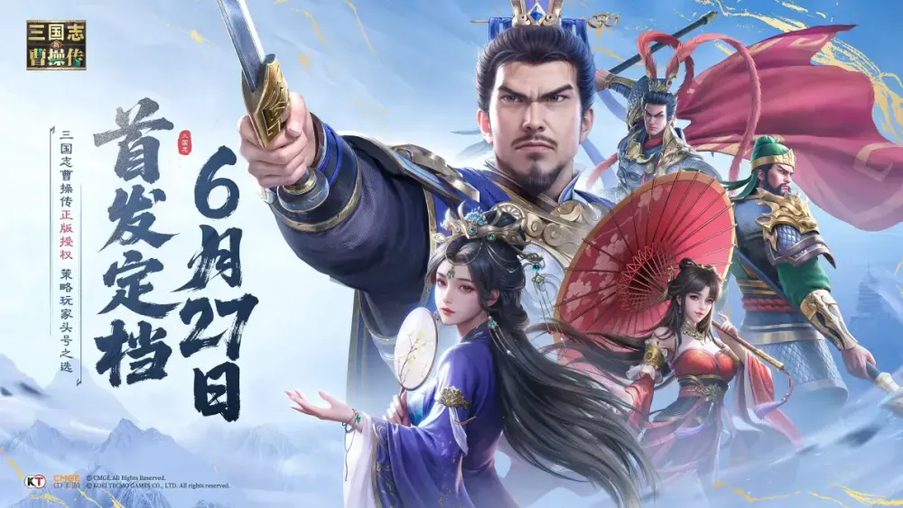 光荣特库摩正版授权《新三国志曹操传》预告 6 月 27 日于中国推出 以曹操传为蓝本革新回归