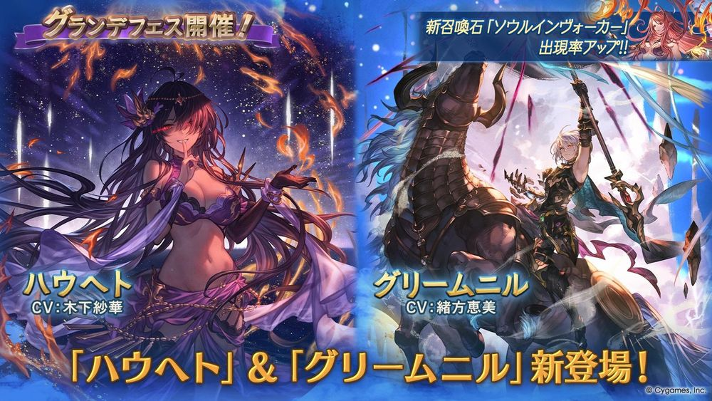 《碧蓝幻想》实装新角色「哈乌赫特」、「格里姆尼尔」