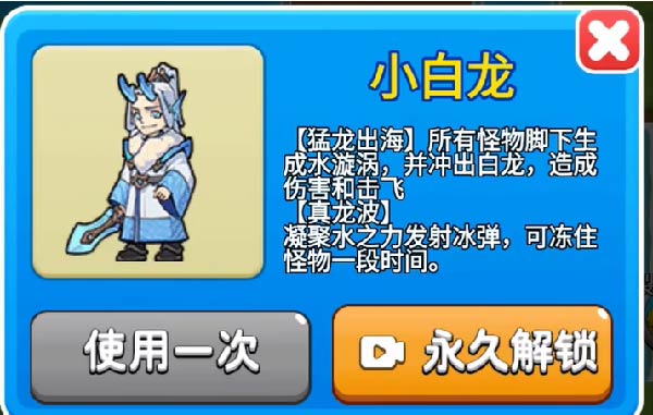 别惹农夫小白龙怎么解锁