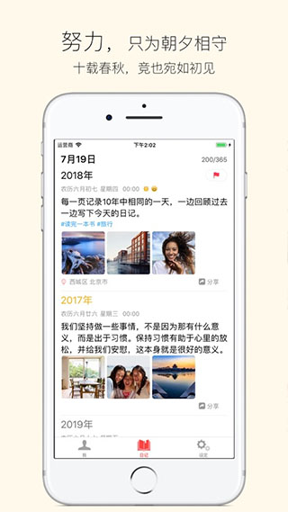 十年日记截图2