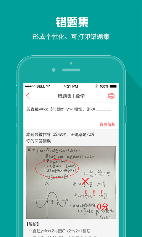 A佳教育截图1