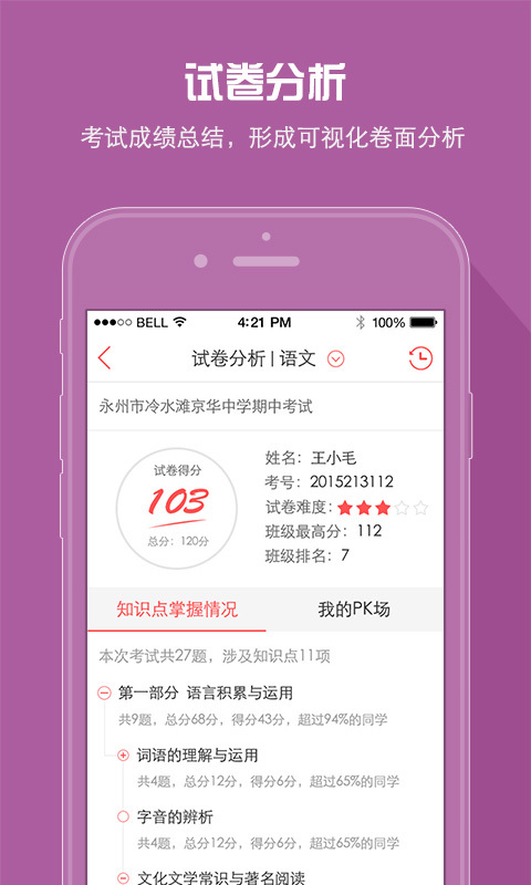 A佳教育截图3