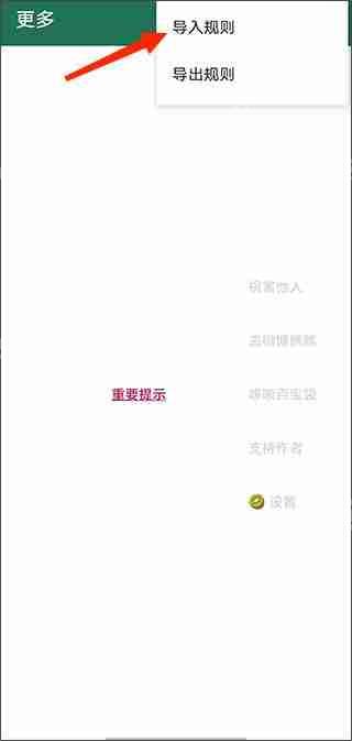 李跳跳自定义规则方法教程（附自定义规则分享）