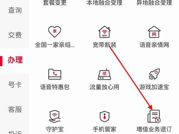 中国联通流量包怎么退订 中国联通取消流量包续订操作分享