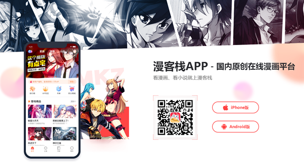 漫客栈网址入口 漫客栈官方地址多少