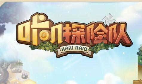 咔叽探险队超自然宝石怎么用 超自然宝石用法