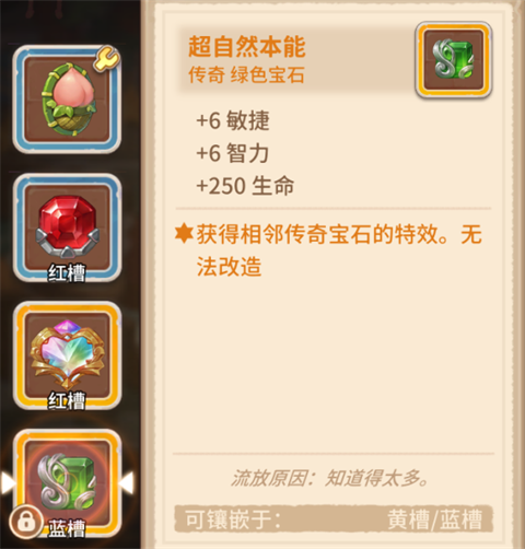 咔叽探险队超自然宝石怎么用 超自然宝石用法