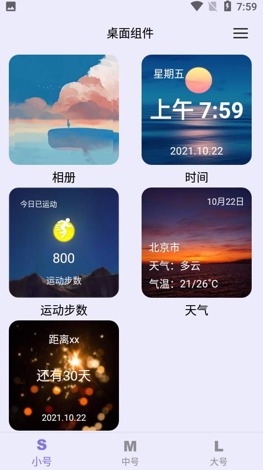 万物小组件截图2
