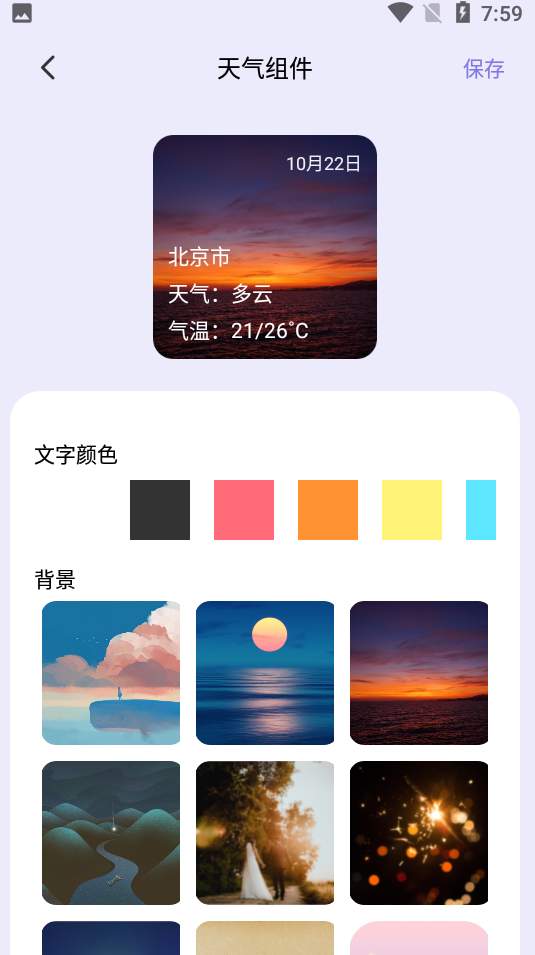 万物小组件截图3