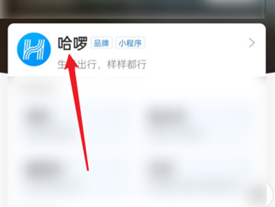 支付宝在哪查看哈啰订单 支付宝查询哈啰订单步骤一览