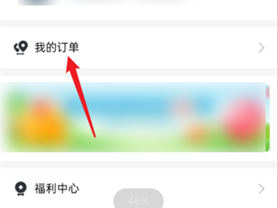 支付宝在哪查看哈啰订单 支付宝查询哈啰订单步骤一览