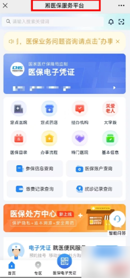 湘医保app怎么为家人缴纳医保