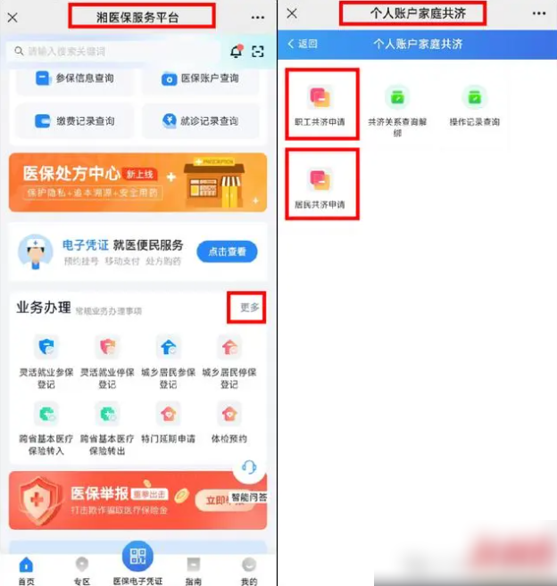 湘医保app怎么为家人缴纳医保