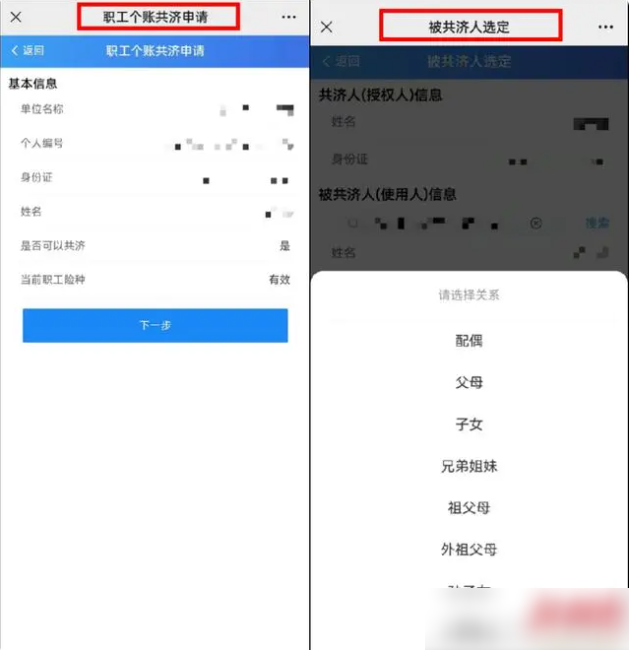 湘医保app怎么为家人缴纳医保