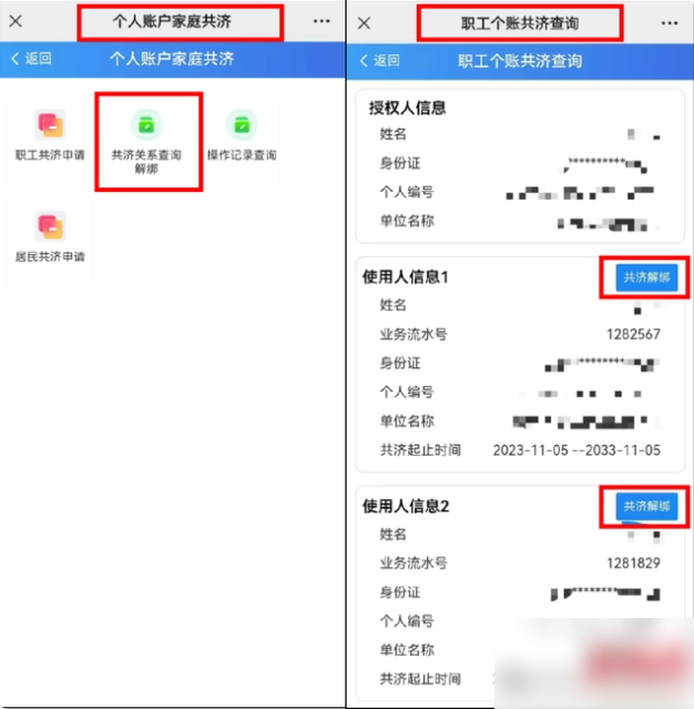 湘医保app怎么为家人缴纳医保