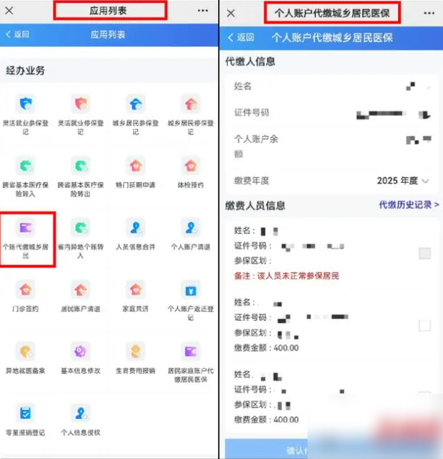 湘医保app怎么为家人缴纳医保