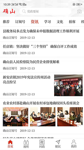 云上确山截图1