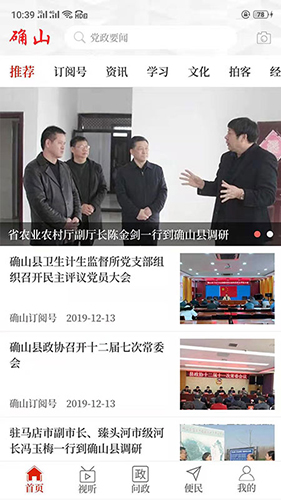 云上确山截图3