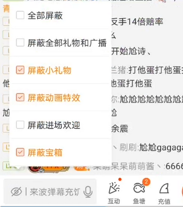 斗鱼直播礼物特效怎么关闭 斗鱼直播关闭礼物特效方法