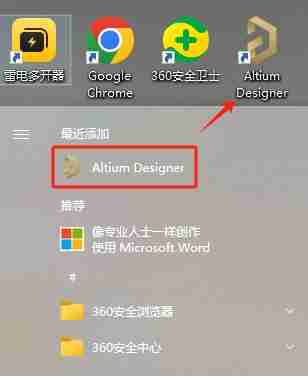 Altium Designer图文安装教程