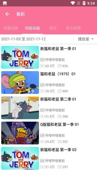 哔哩猫截图1