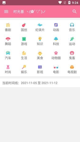 哔哩猫截图3