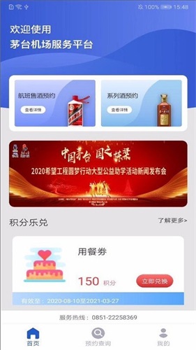 茅台机场截图2