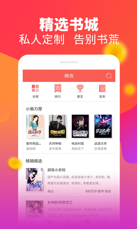 白看书手机版截图3