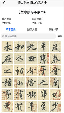墨客书法字典截图2