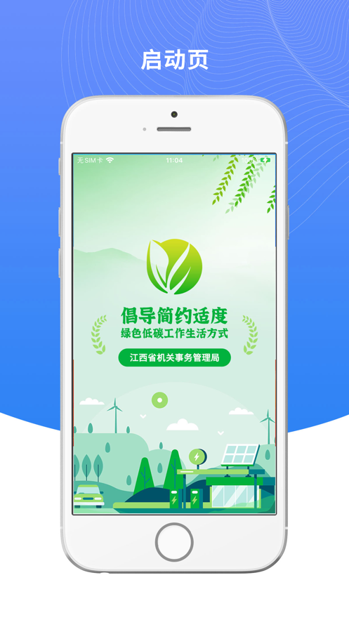 绿宝碳汇截图1