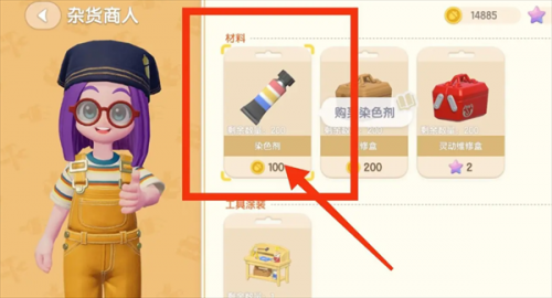 心动小镇衣服染色方法