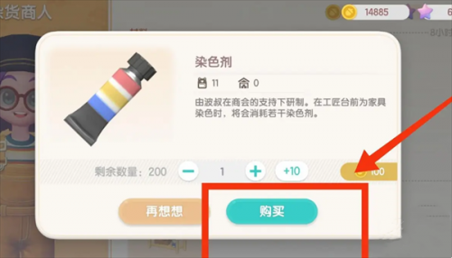 心动小镇衣服染色方法