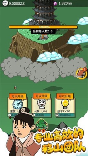 愚公爱移山截图3