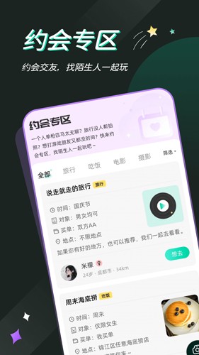 一个陌生人软件截图1