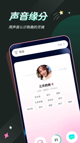 一个陌生人软件截图2