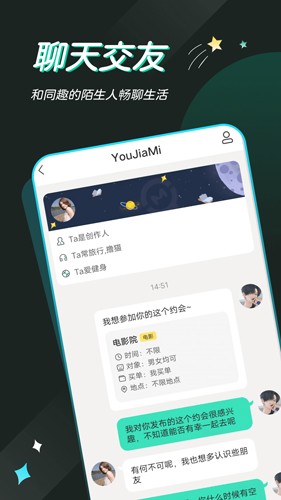 一个陌生人软件截图3
