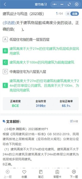 蹲题库截图2