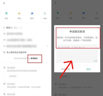 boss直聘怎么取消面试 boss直聘取消面试方法
