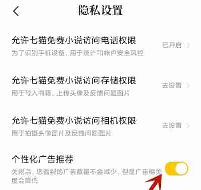 七猫免费阅读小说怎么关闭广告-七猫免费阅读小说关闭广告操作方法