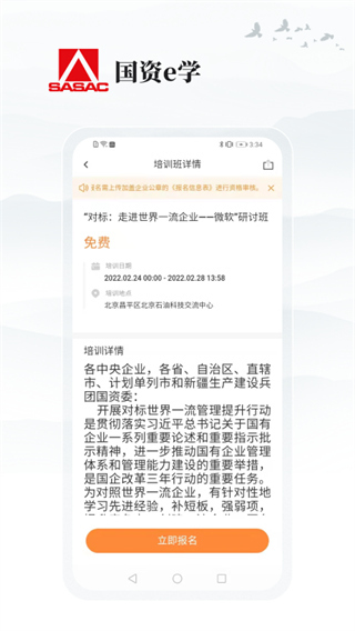 国资e学手机客户端截图1