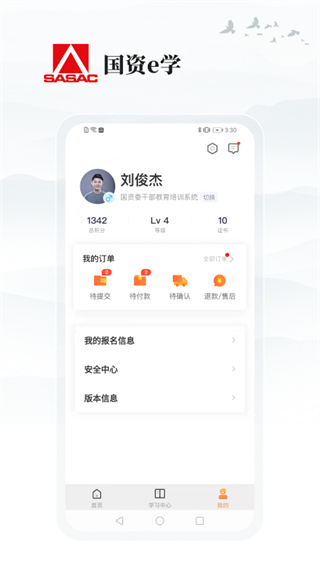 国资e学手机客户端截图3